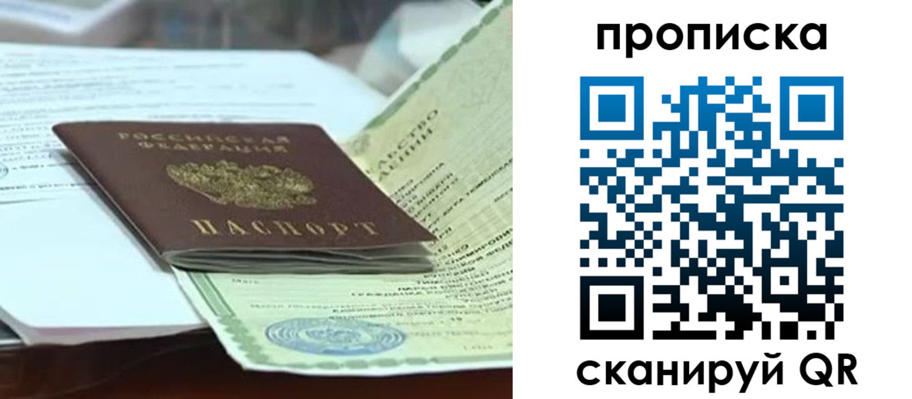 прописка ребенка в Благовещенске