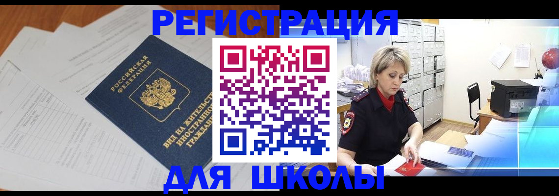 прописка для военкомата в Благовещенске