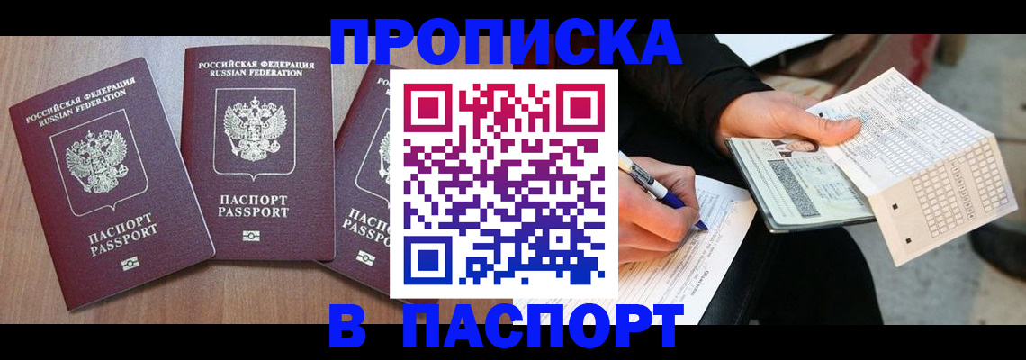 пропишу в квартире в Благовещенске