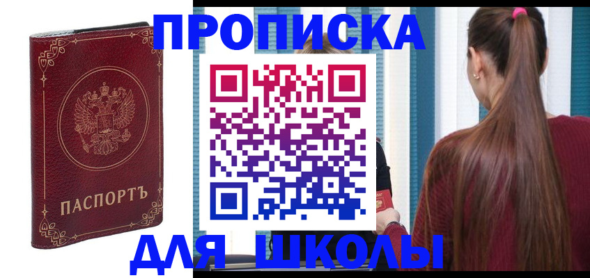 временная регистрация законно в Благовещенске