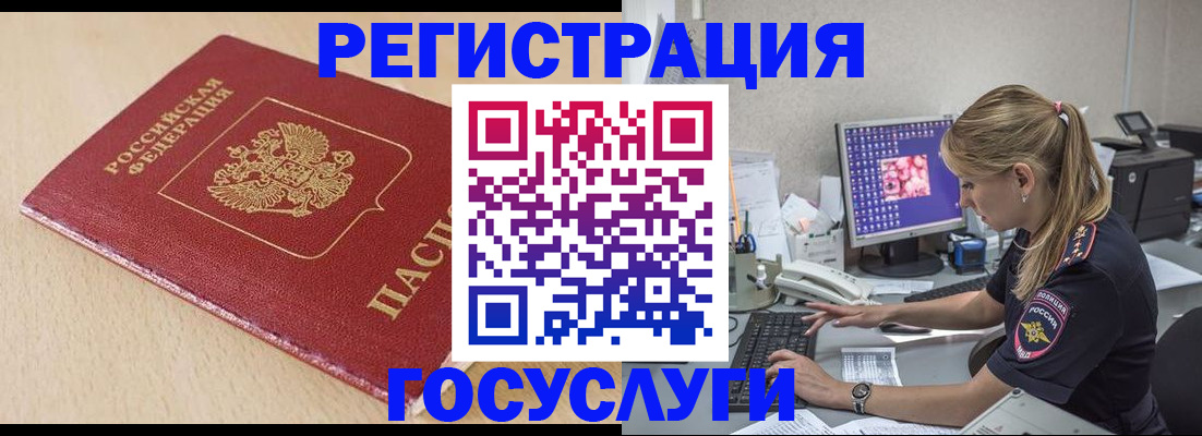 прописка для работы в Благовещенске