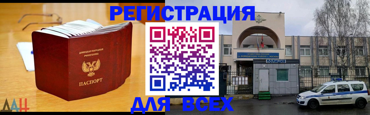 прописка паспорт в Благовещенске